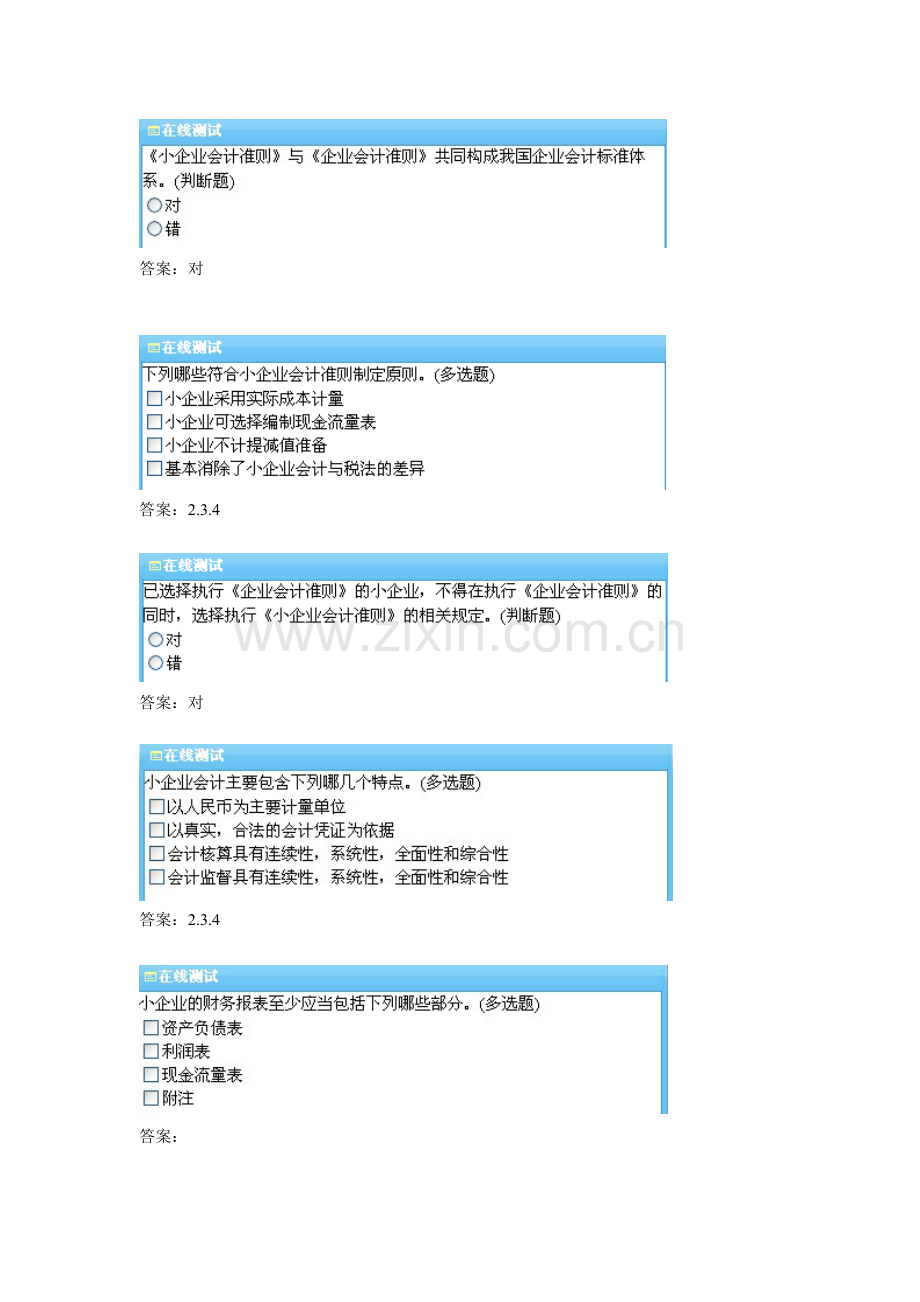 小企业会计准则——会计继续教育答案.doc_第2页