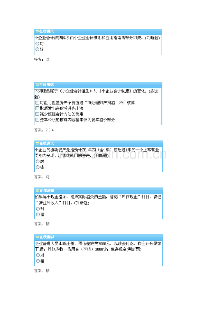 小企业会计准则——会计继续教育答案.doc_第3页