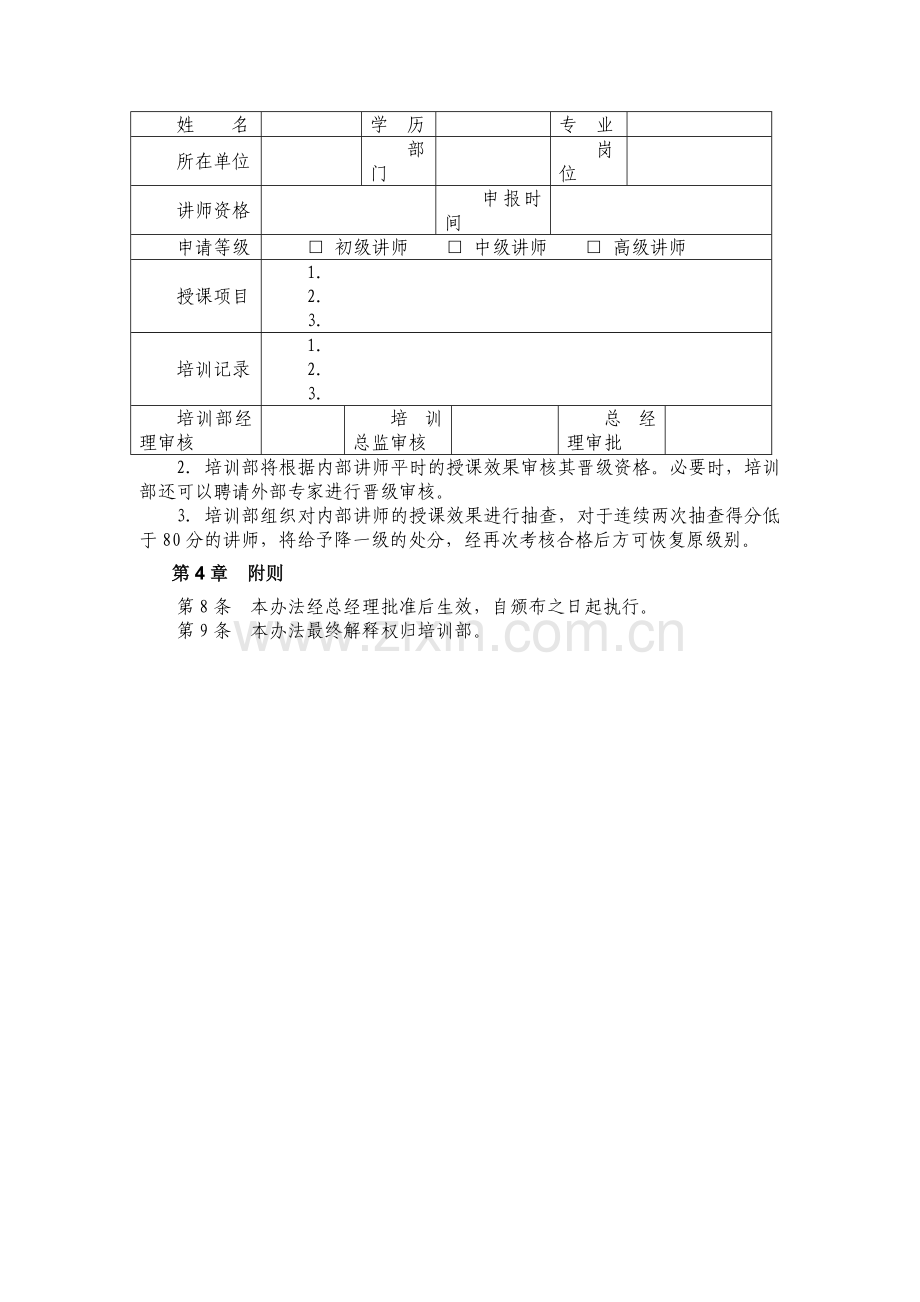 内部讲师晋级办法.doc_第3页