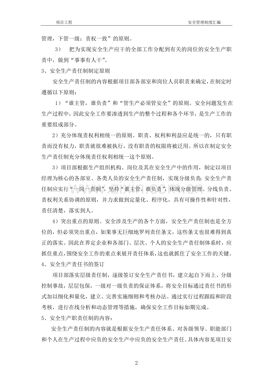 建筑工程安全管理制度汇编.doc_第3页