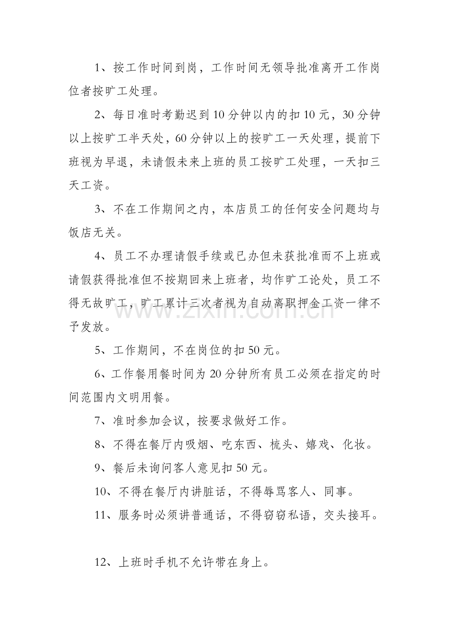 服务员管理规章制度.doc_第2页