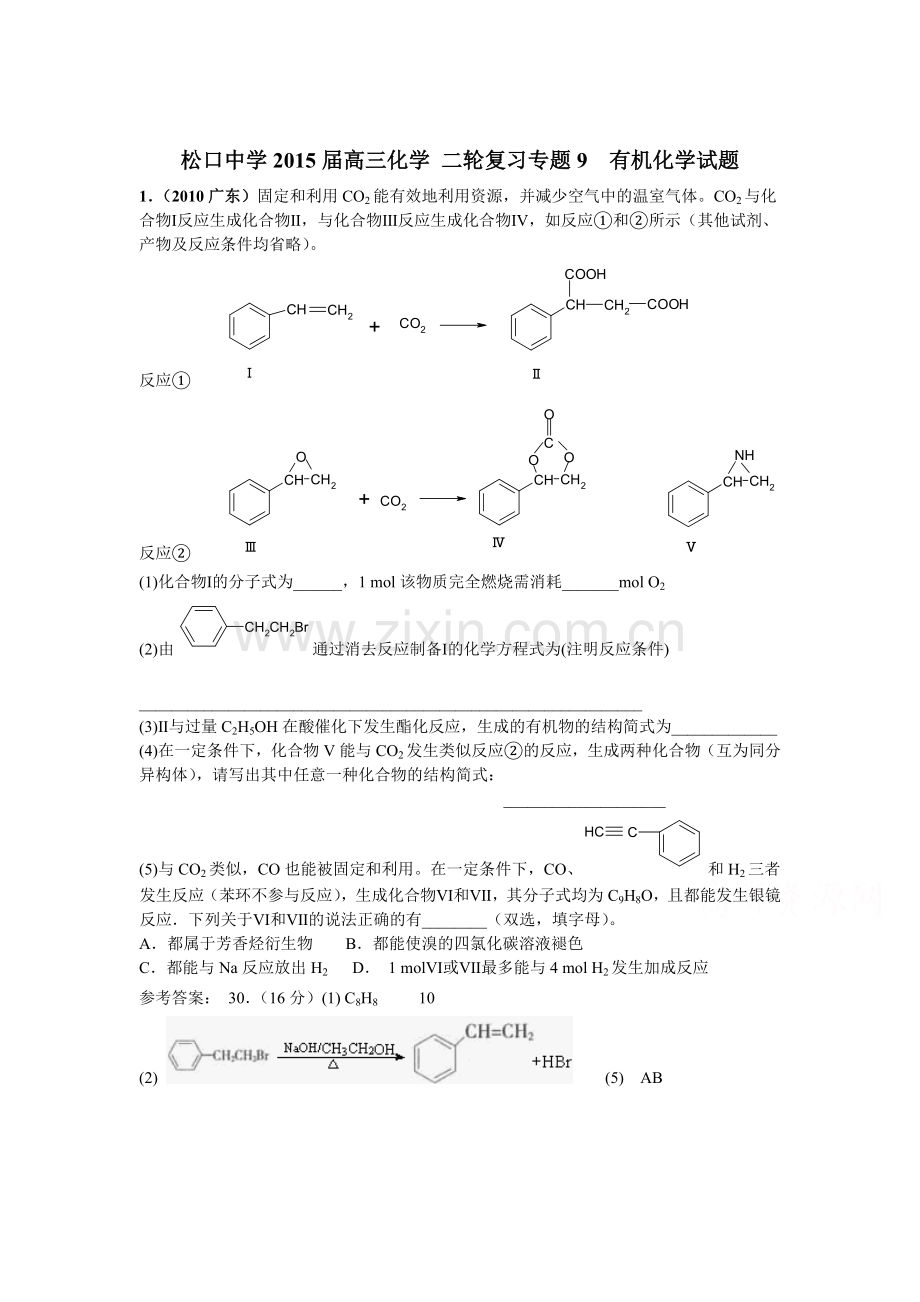 2015届高考化学第二轮专题突破检测7.doc_第1页