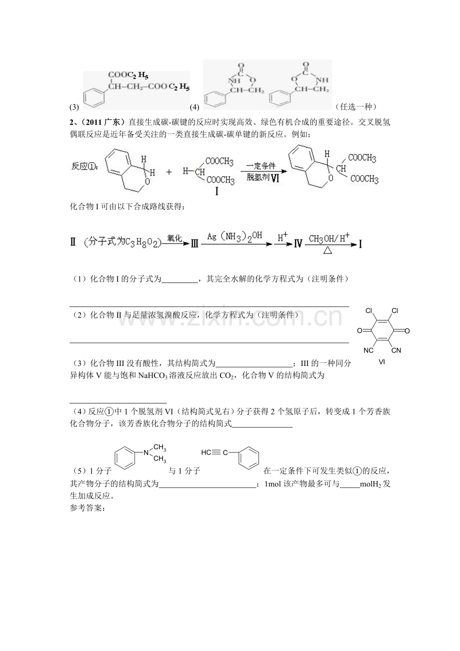 2015届高考化学第二轮专题突破检测7.doc_第2页