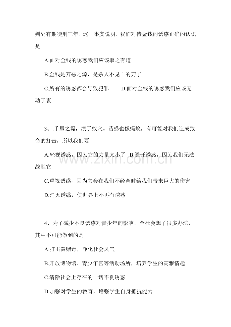 七年级政治上册单元达标测试题39.doc_第2页