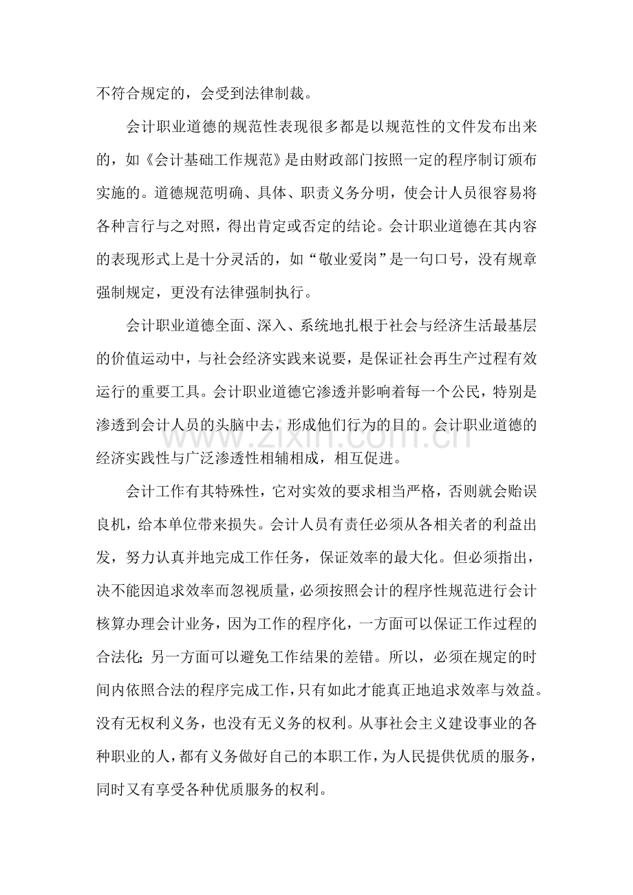 对会计职业道德建设的思索.doc_第2页