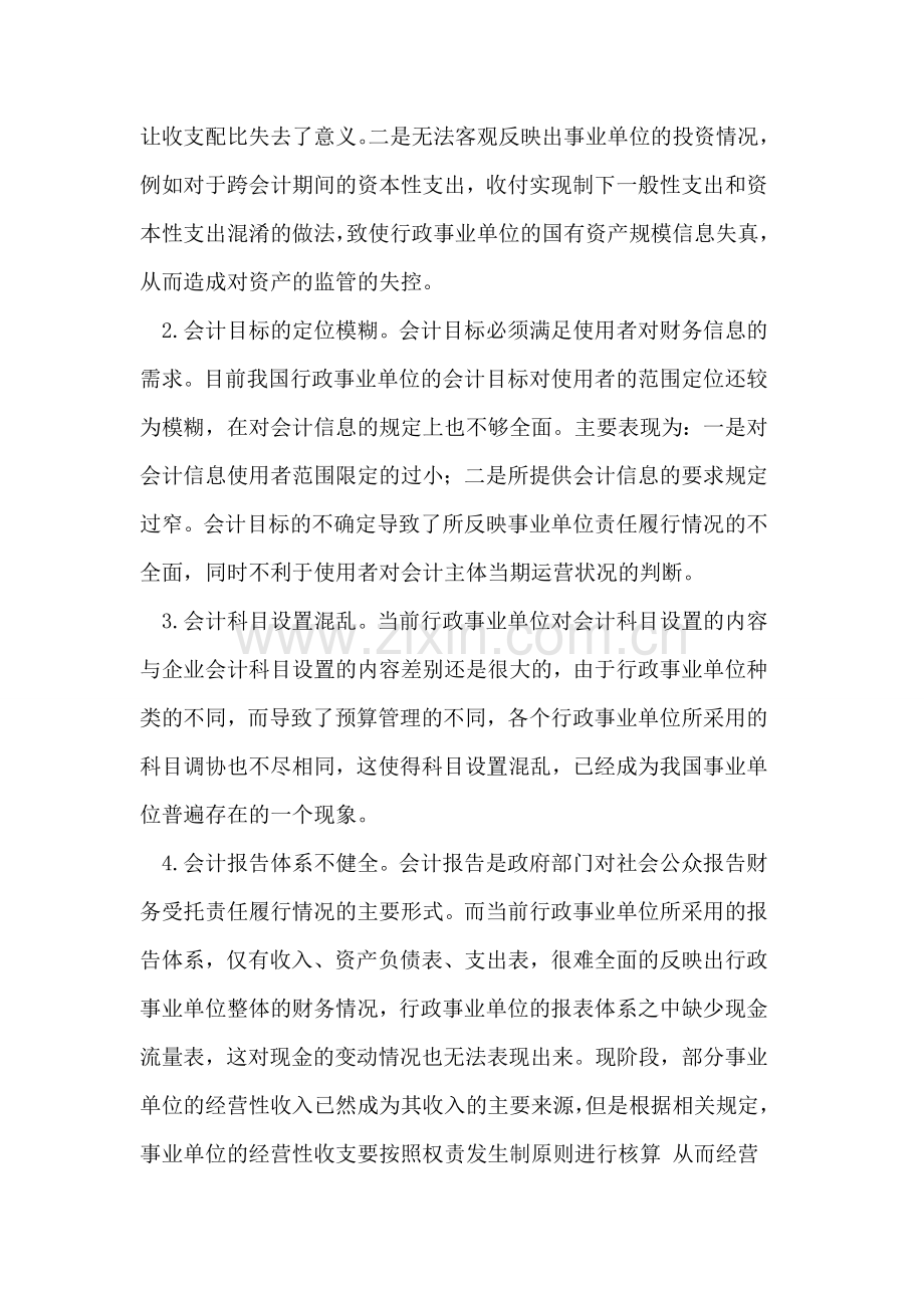 如何改革行政事业单位会计制度.doc_第2页