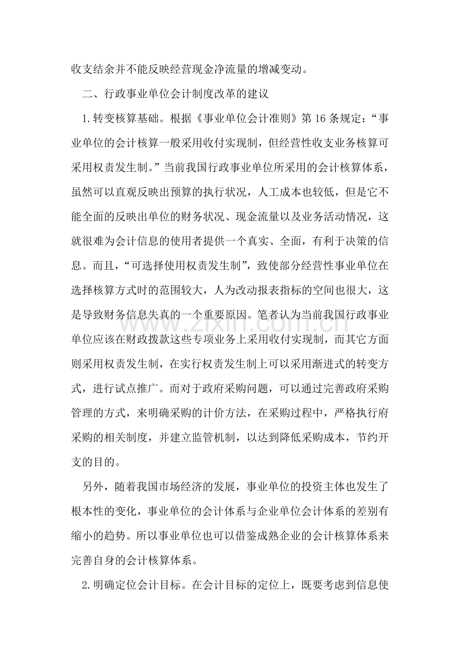 如何改革行政事业单位会计制度.doc_第3页