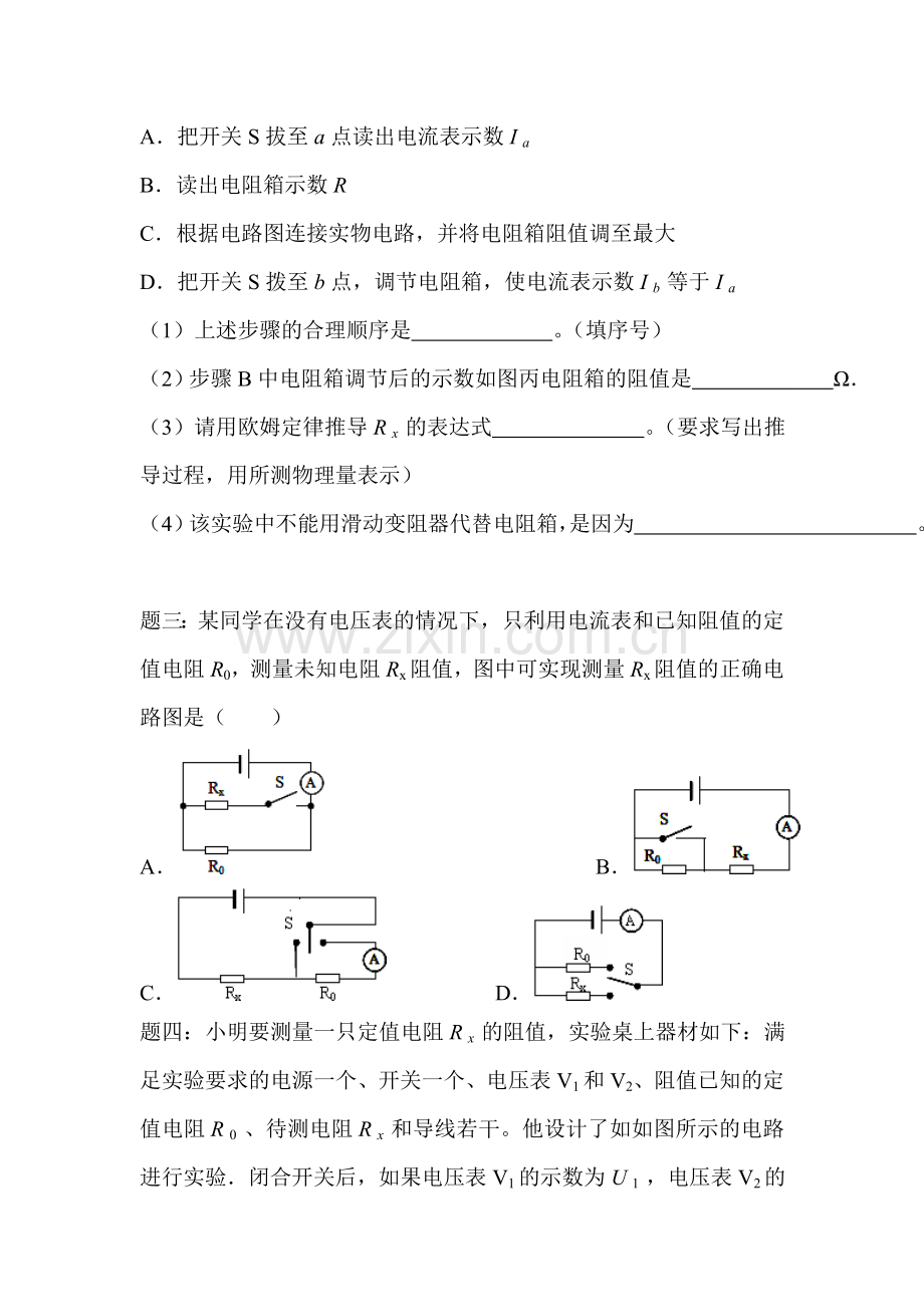 欧姆定律练习题3.doc_第3页