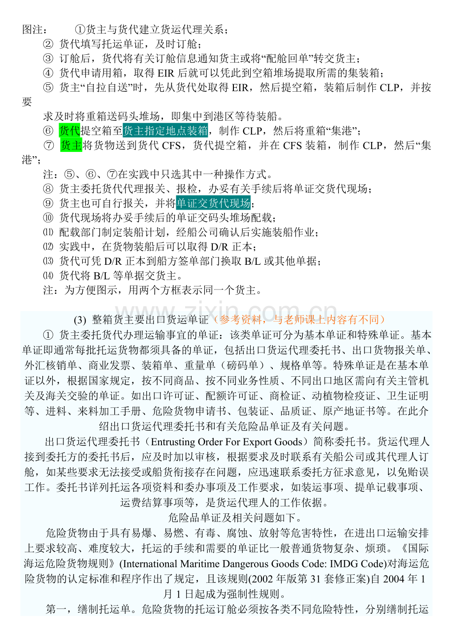 整箱货货运流程与单证.doc_第3页