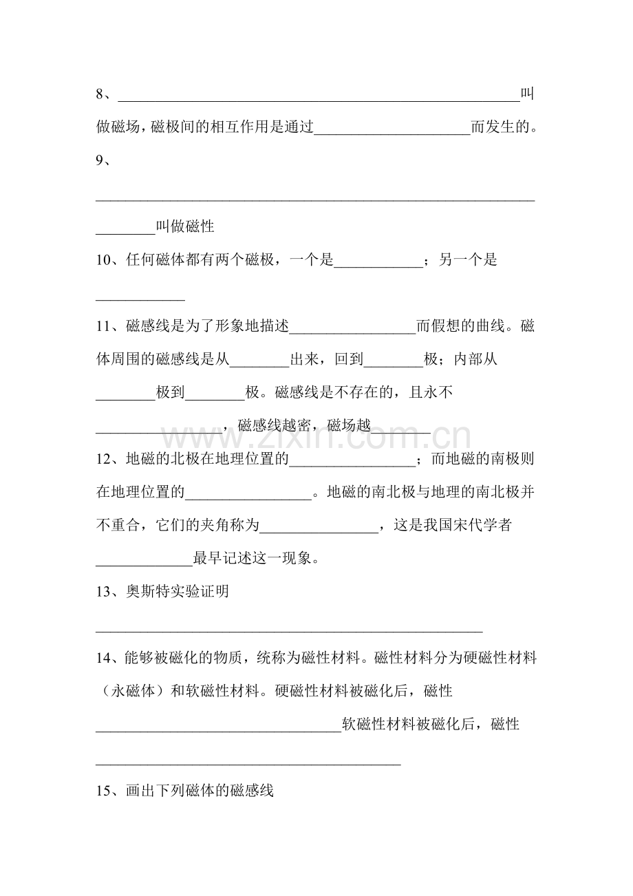 磁现象同步练习2.doc_第2页