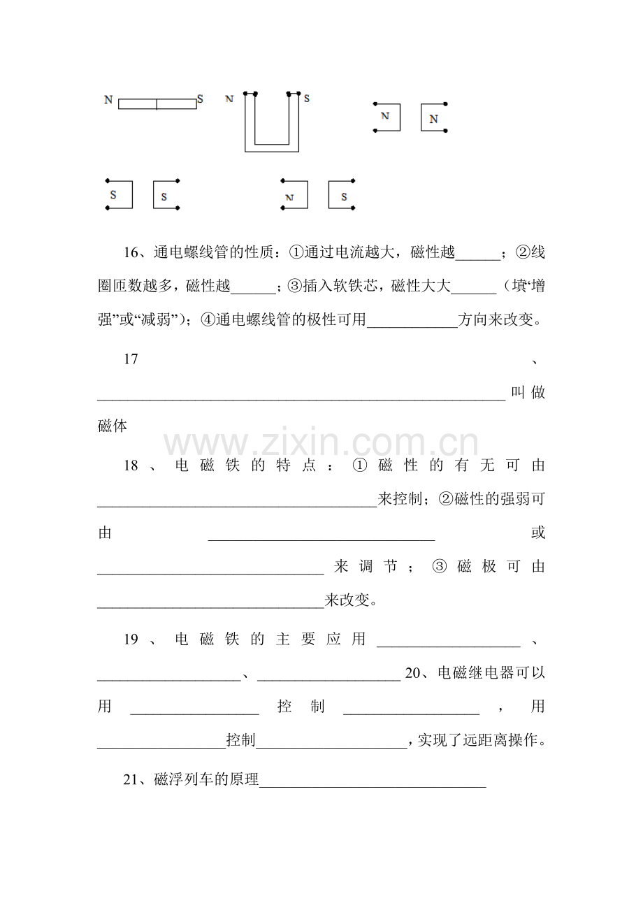 磁现象同步练习2.doc_第3页