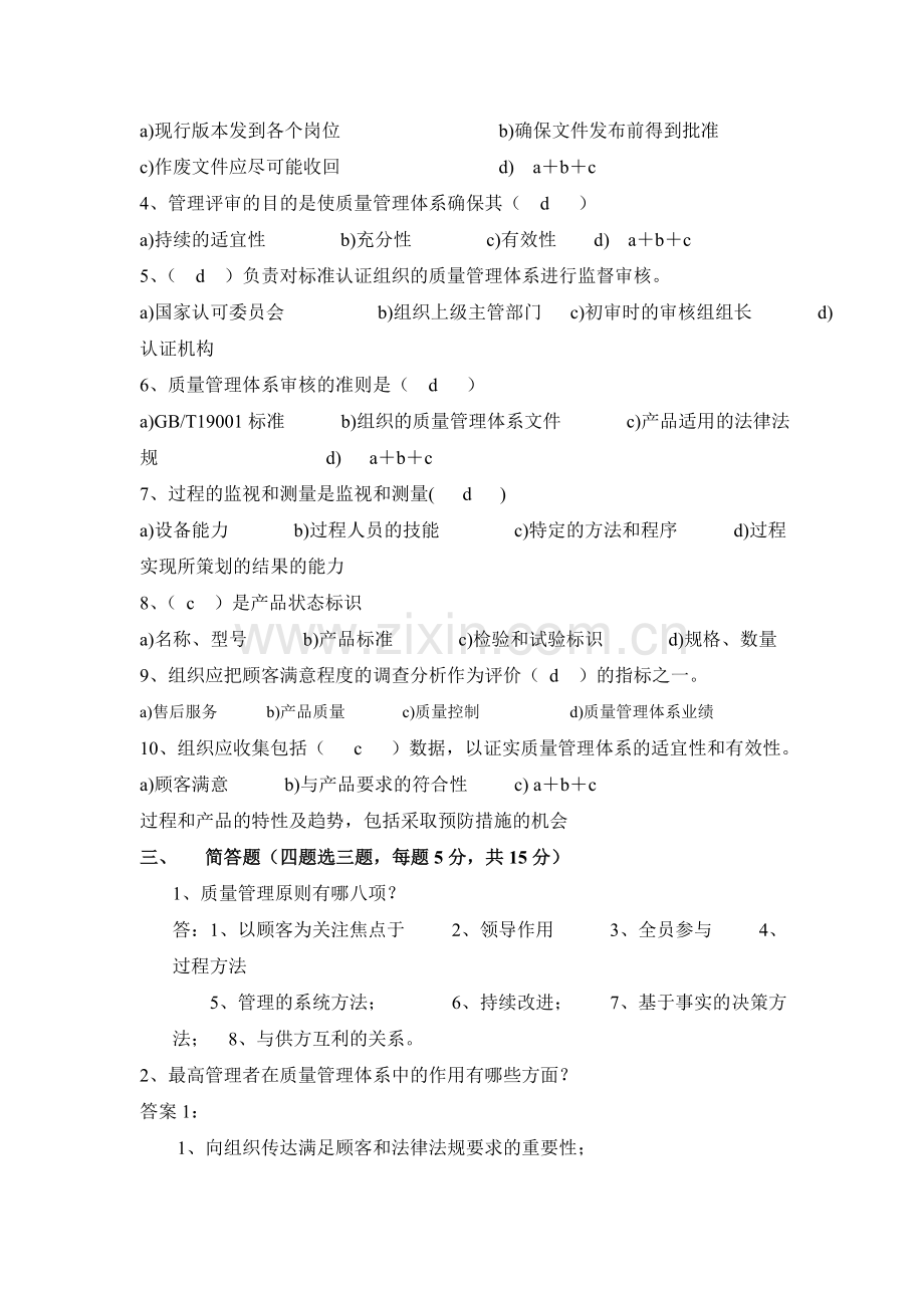 标准知识培训考核试卷.doc_第2页