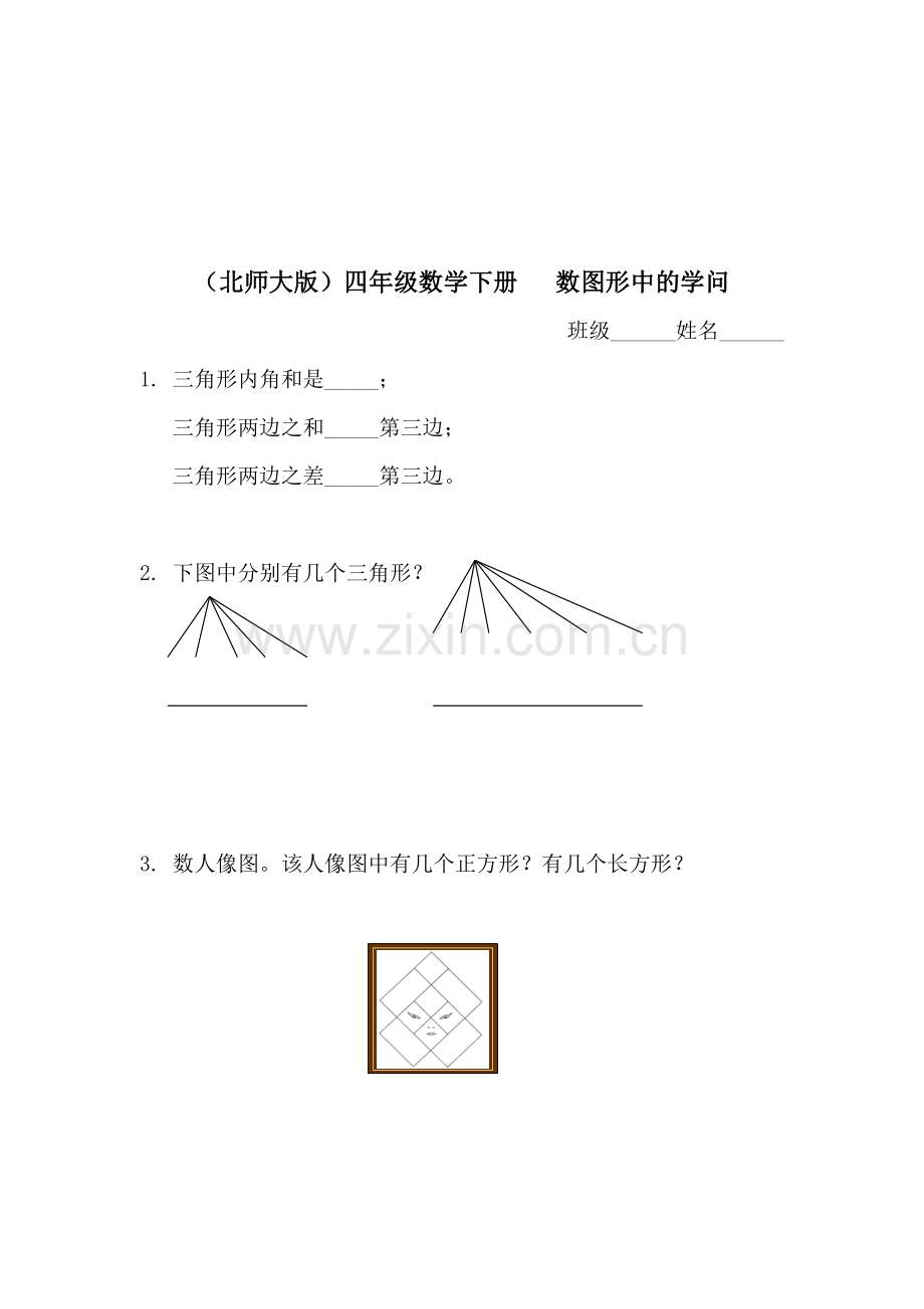 四年级数学下册课时综合检测题10.doc_第1页