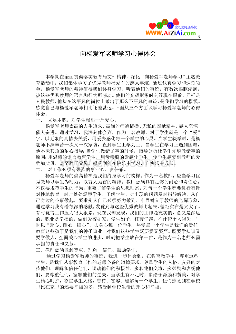 学习先进教师个人事迹心得体会.doc_第1页