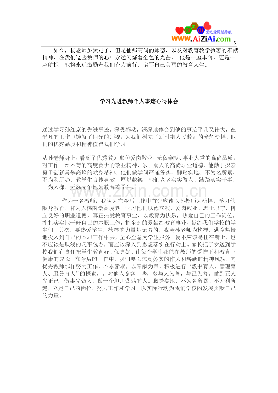 学习先进教师个人事迹心得体会.doc_第2页