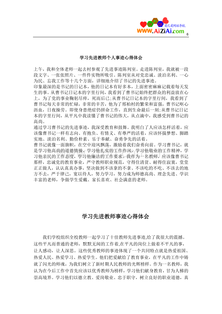 学习先进教师个人事迹心得体会.doc_第3页