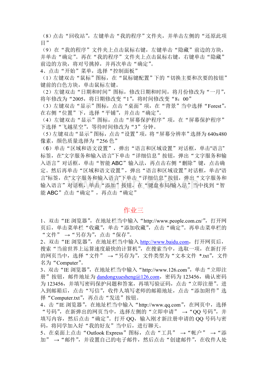 计算机文化基础形成性考核册操作题答案.doc_第2页