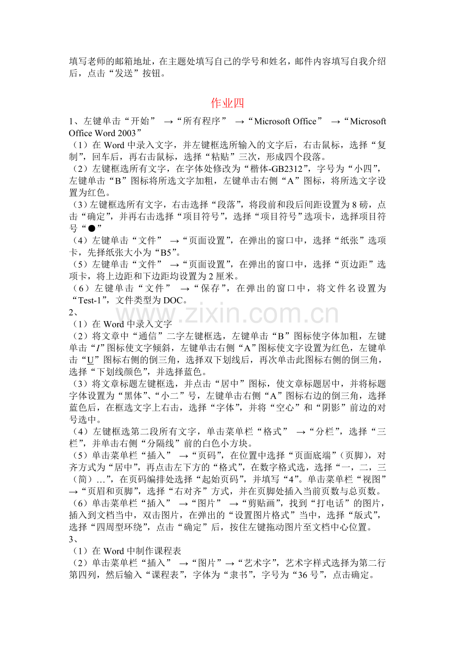 计算机文化基础形成性考核册操作题答案.doc_第3页