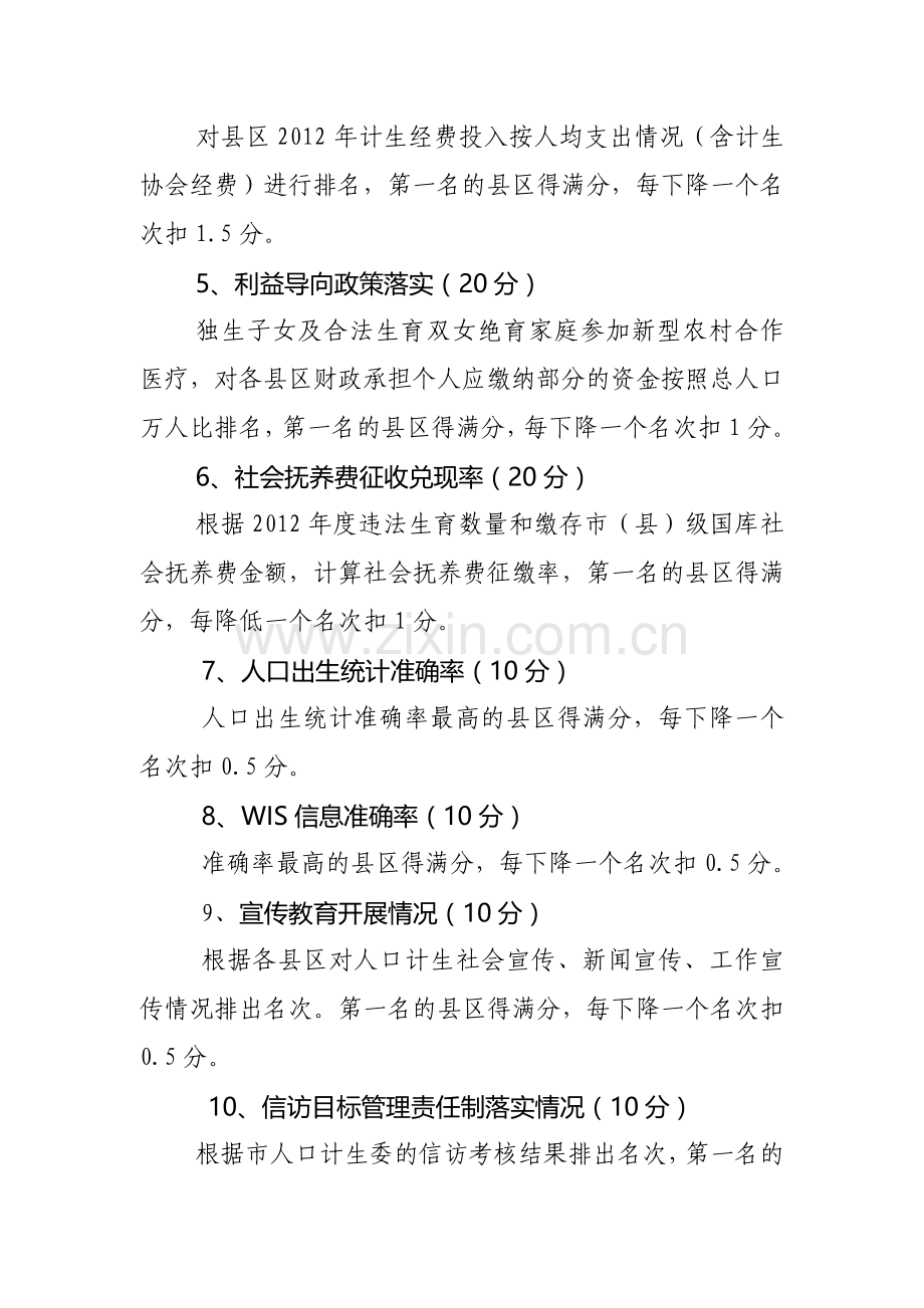 2012年度人口责任制目标考核方案(20121217下午新稿).doc_第3页