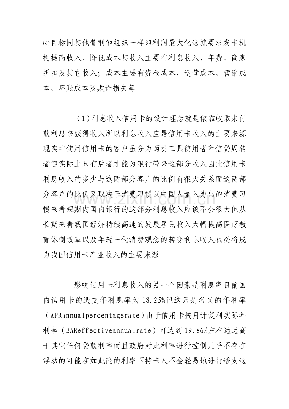 我国信用卡产业的盈利模式分析.doc_第3页