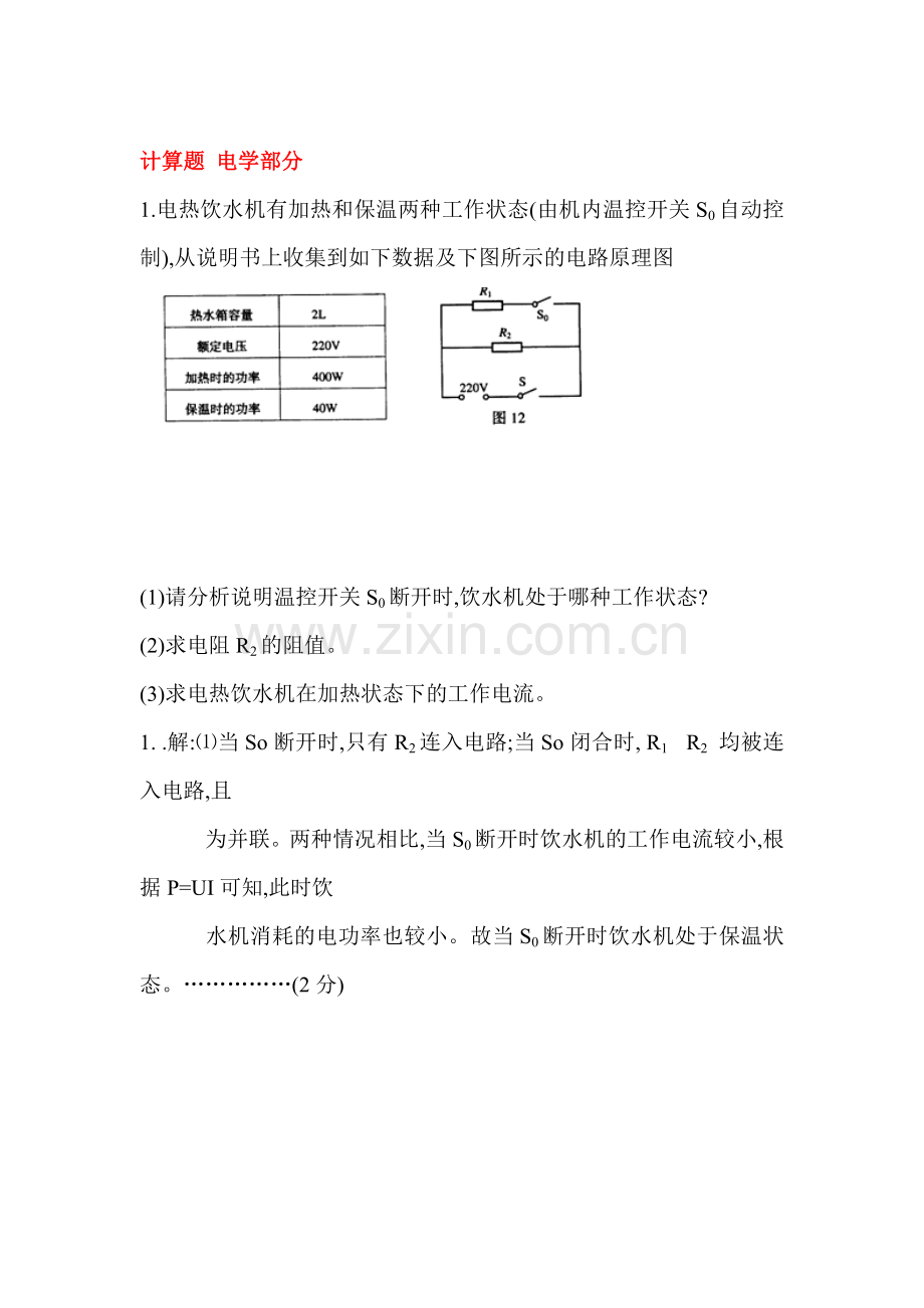 2015届中考物理第二轮讲练测习题5.doc_第1页