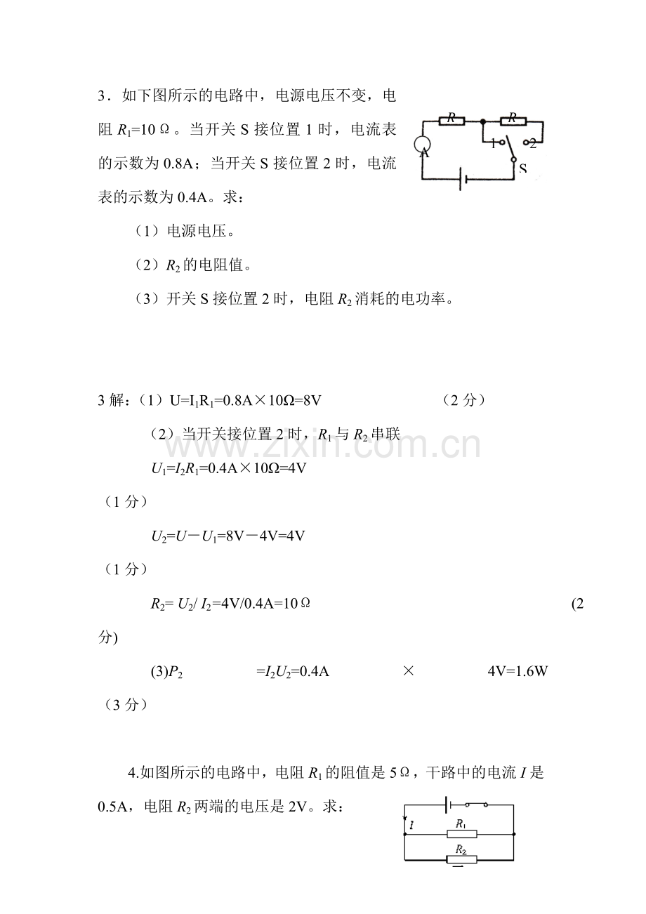 2015届中考物理第二轮讲练测习题5.doc_第3页