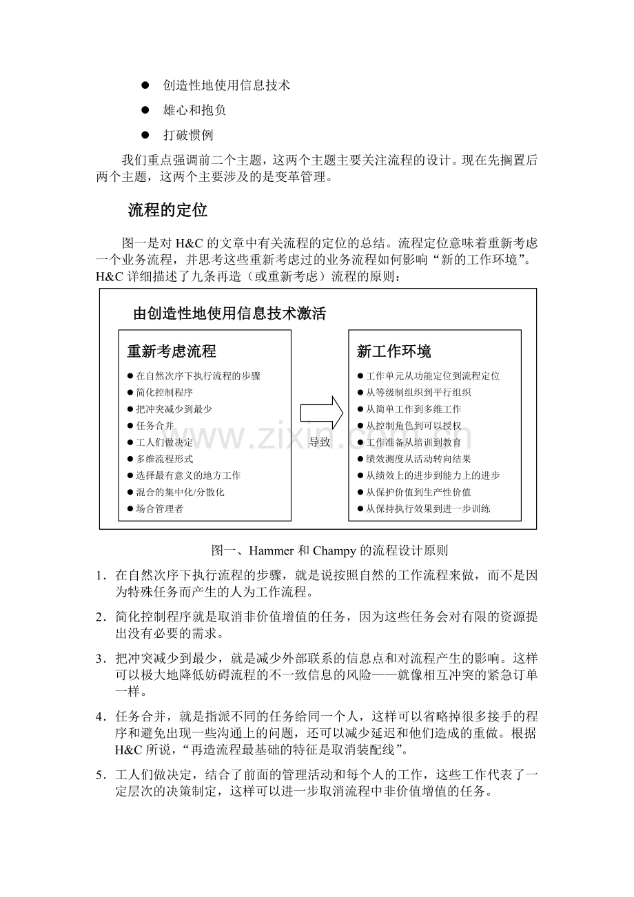 理解业务流程再造的意思.doc_第2页