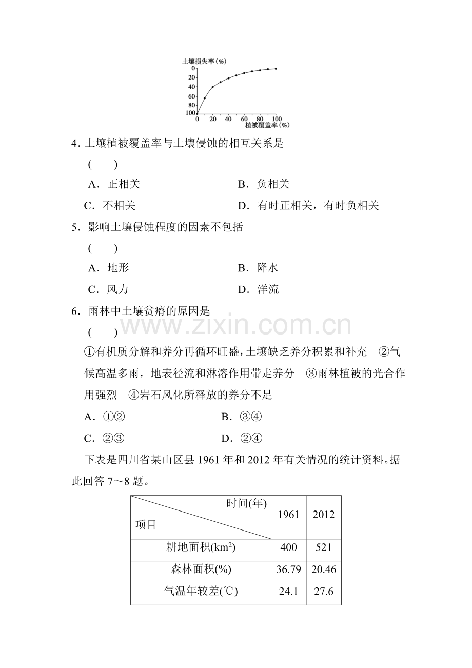 高三地理必修3单元同步复习题26.doc_第2页