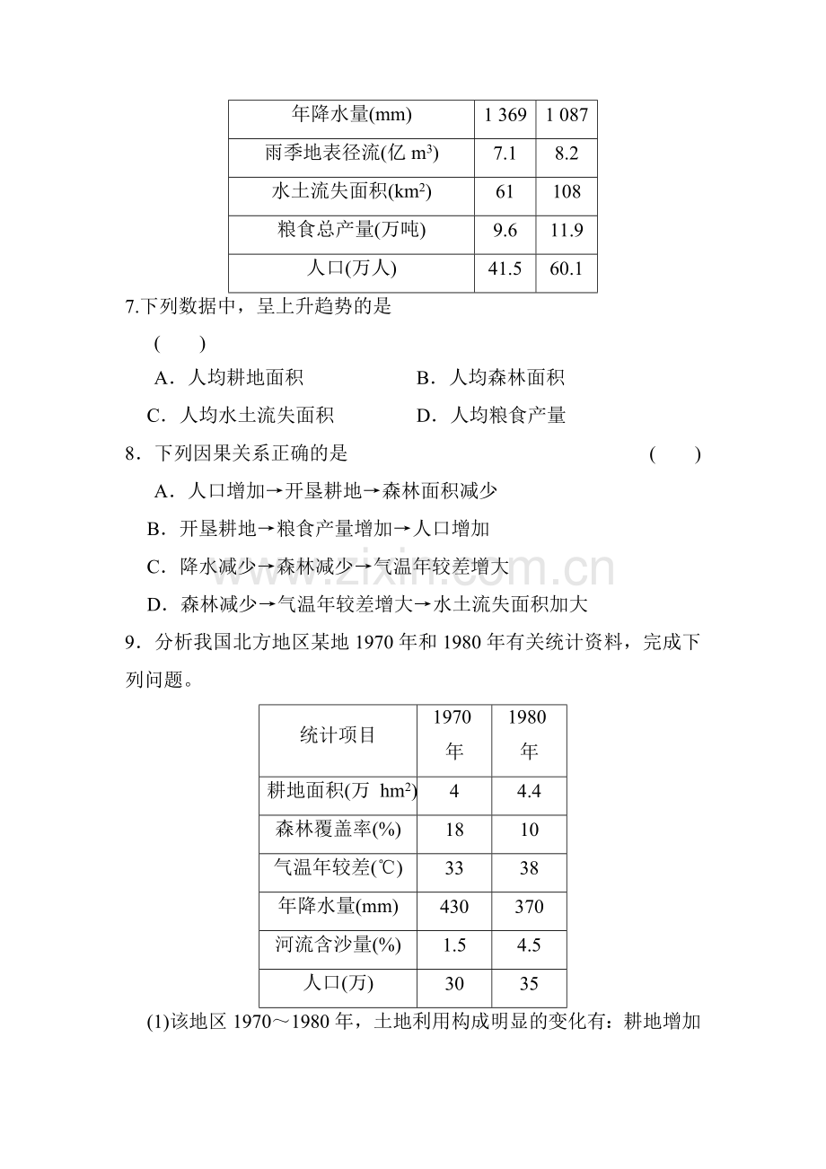 高三地理必修3单元同步复习题26.doc_第3页