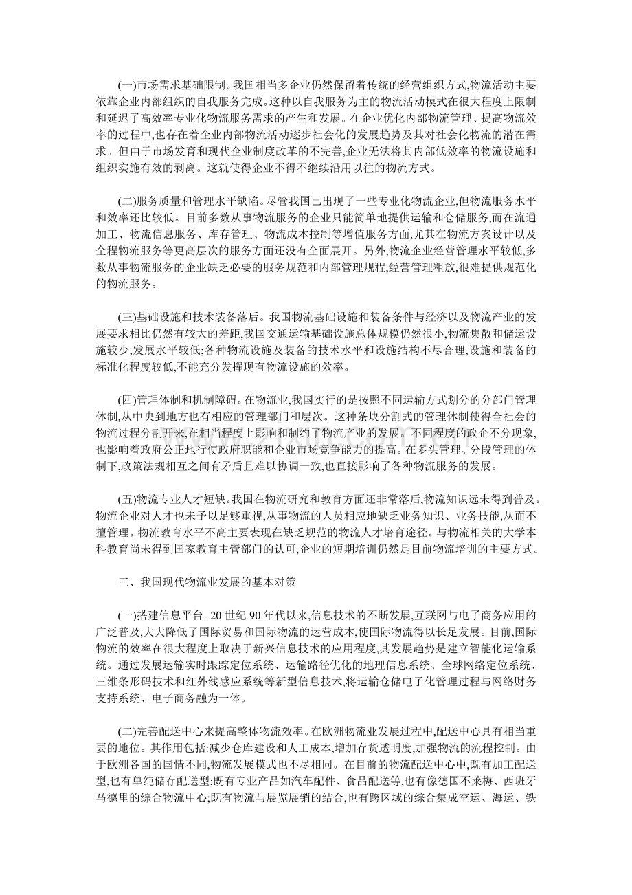 我国现代物流业发展的现状(2).doc_第2页