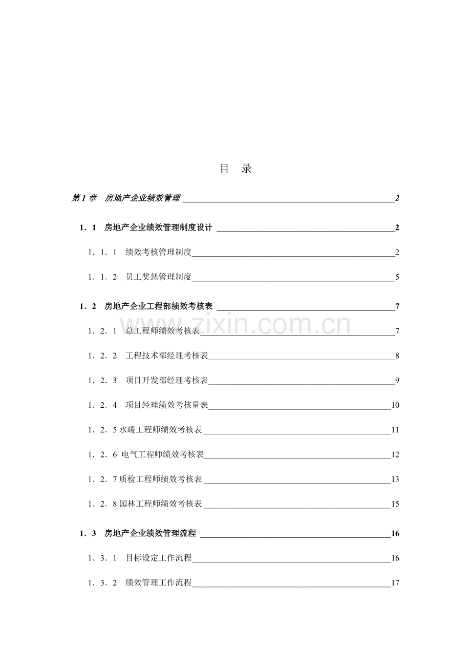 工程部绩效考核(word版本).doc_第2页