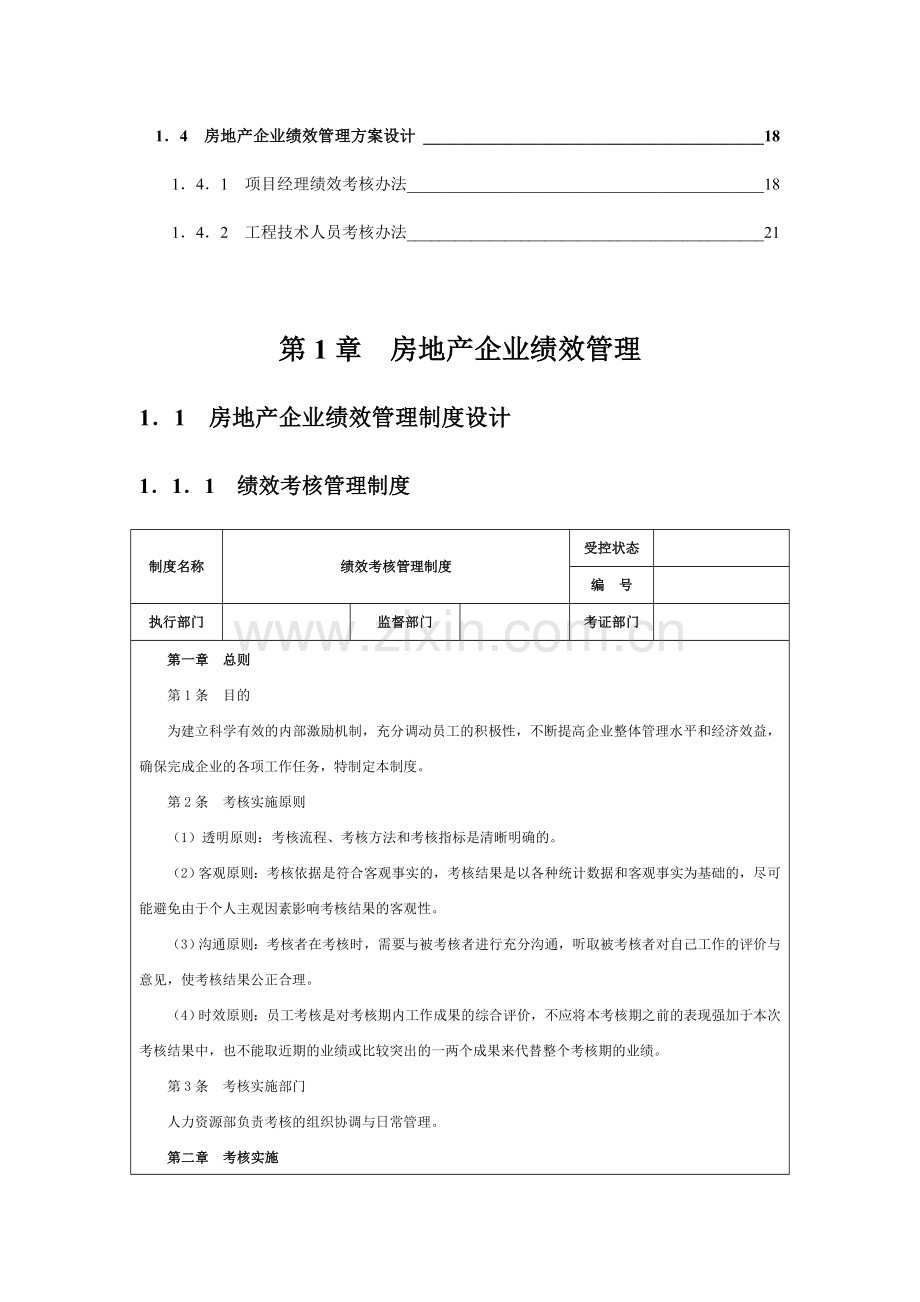 工程部绩效考核(word版本).doc_第3页