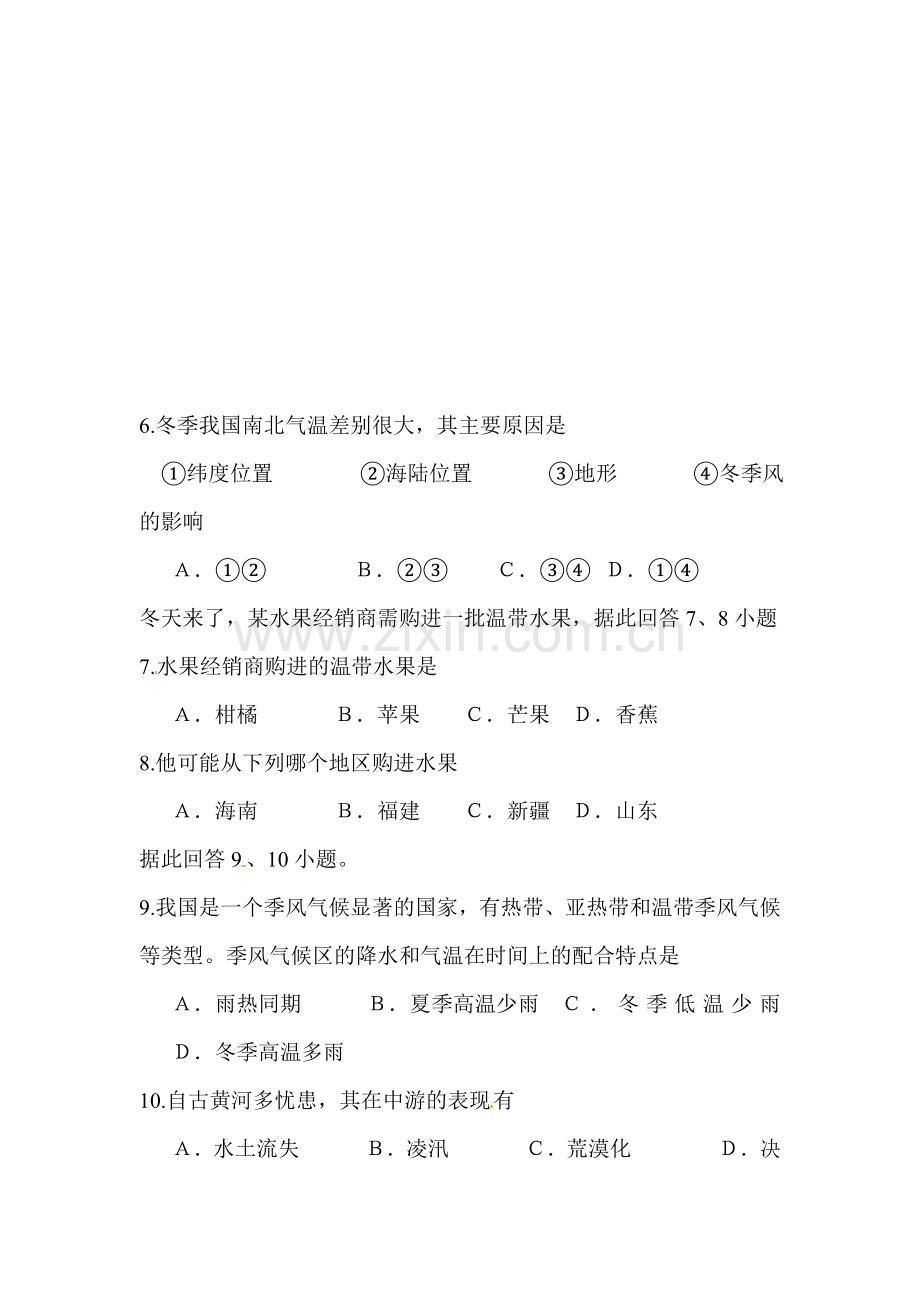 江苏省东台市2015-2016学年八年级地理上册期中试题.doc_第2页