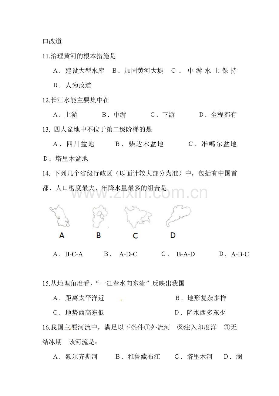 江苏省东台市2015-2016学年八年级地理上册期中试题.doc_第3页