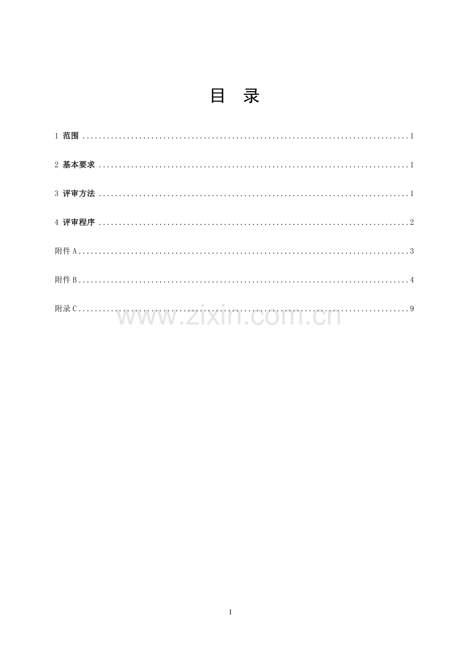 生产经营单位安全生产应急预案评审指南.doc_第2页