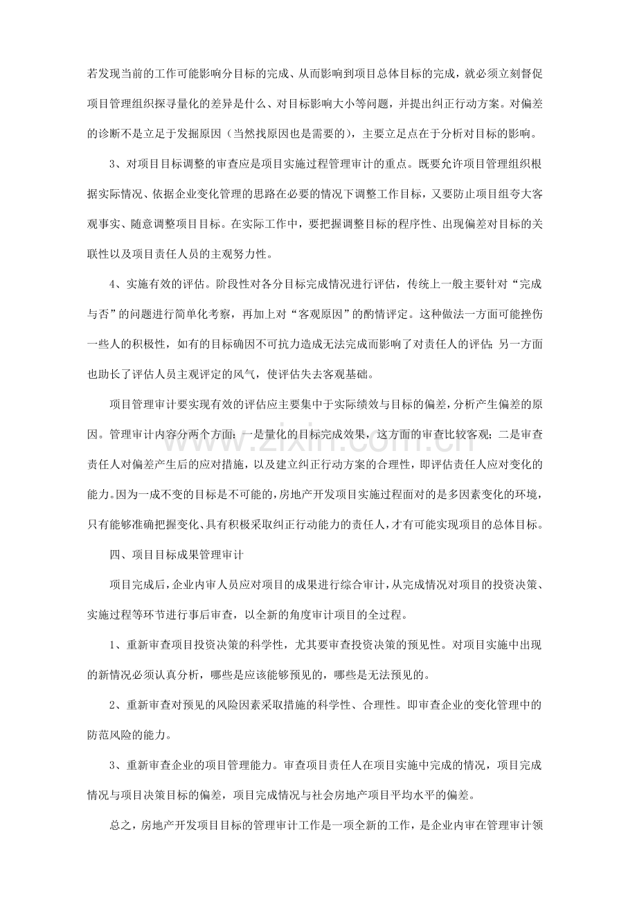 审计房地产公司应注意哪些事项.doc_第3页