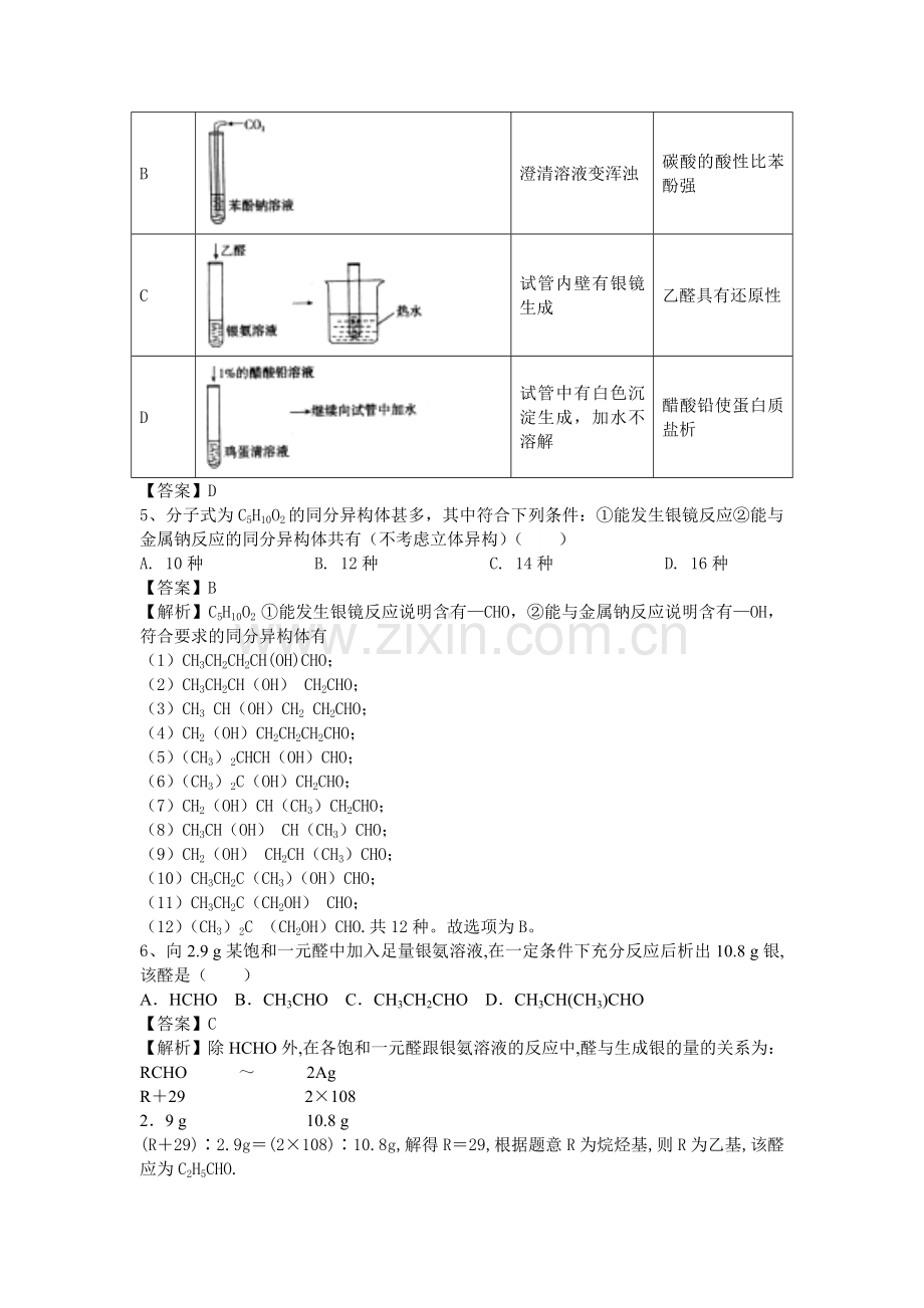 2016届高考化学考点模拟复习测试题16.doc_第2页