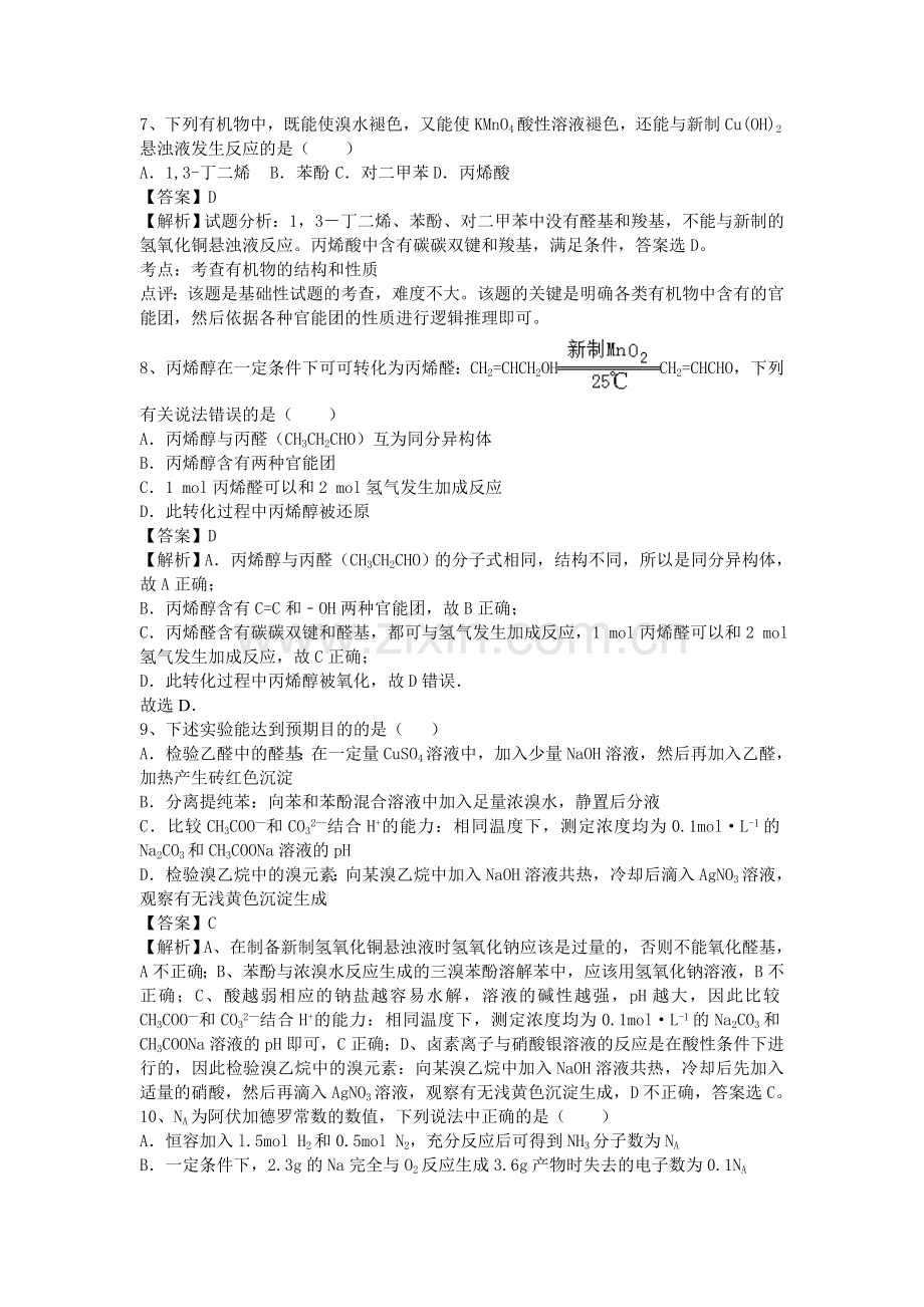 2016届高考化学考点模拟复习测试题16.doc_第3页