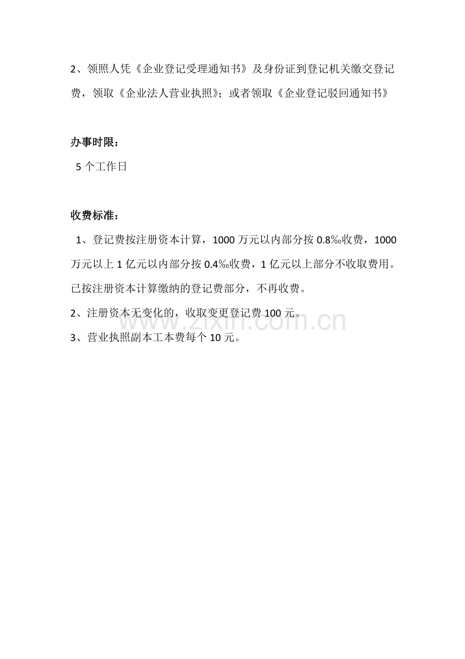 公司变更登记流程.doc_第3页