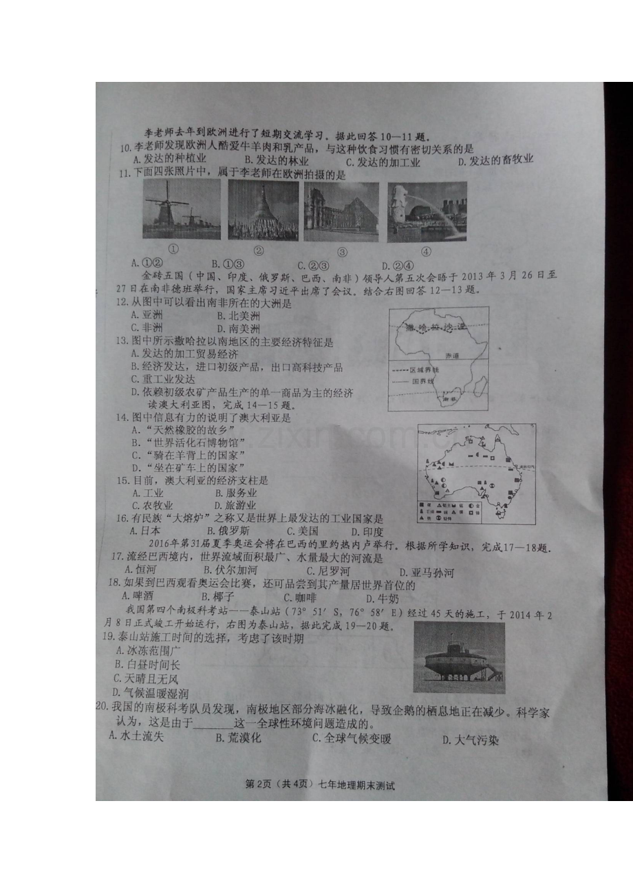 七年级地理下学期期末检测试题6.doc_第2页