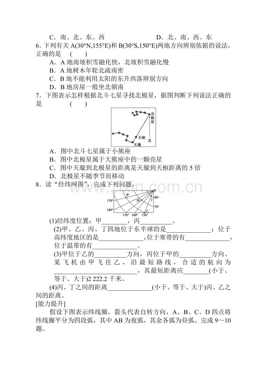 高三地理必修1单元同步复习题2.doc_第2页