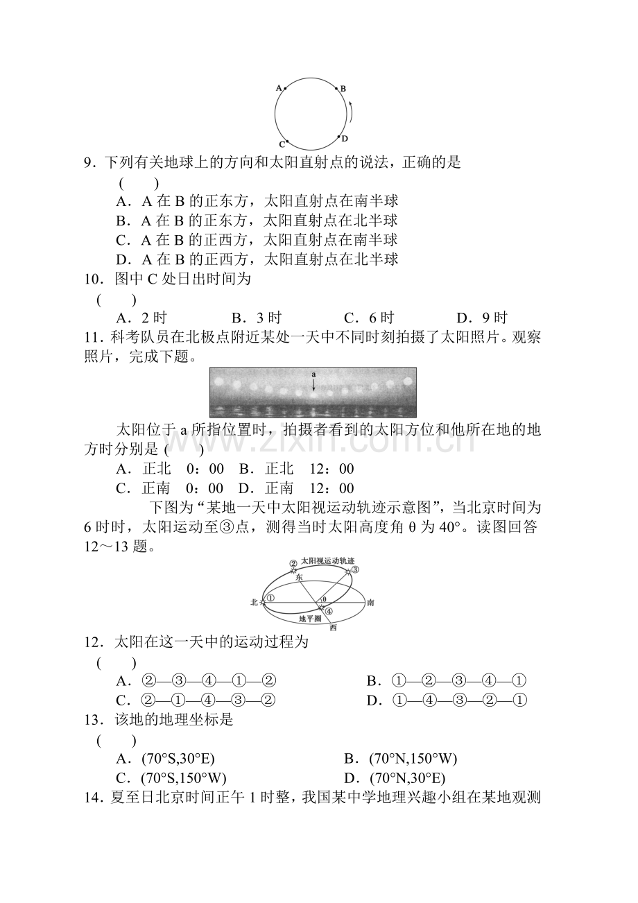 高三地理必修1单元同步复习题2.doc_第3页