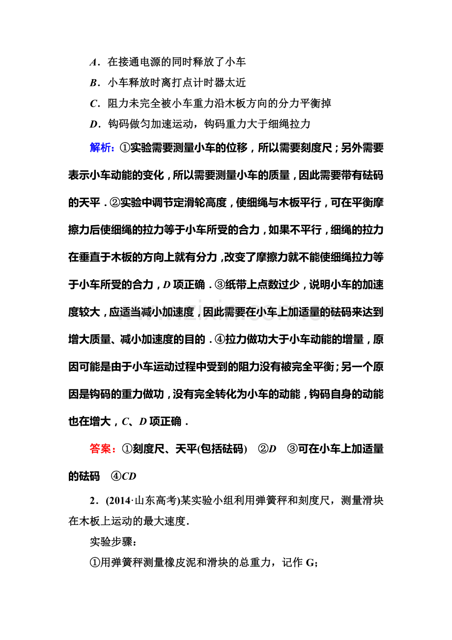 2017届高考物理第一轮综合能力复习测试题9.doc_第2页