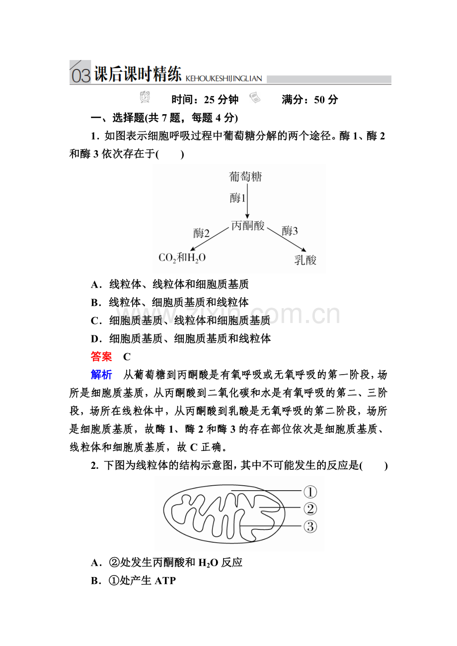 2017届高考生物第二轮专题复习检测18.doc_第1页