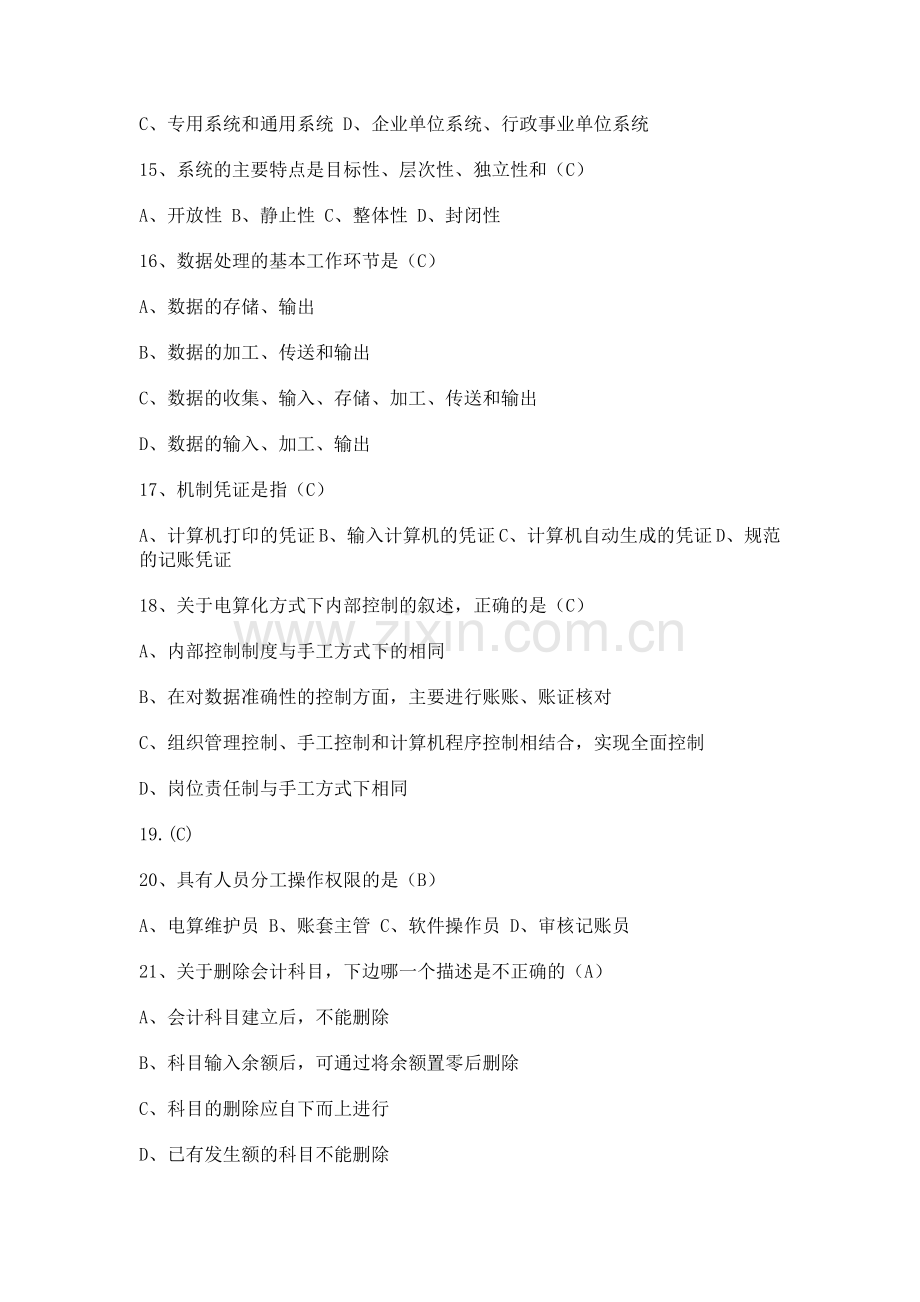 电算化会计形成性考核册答案1.doc_第3页