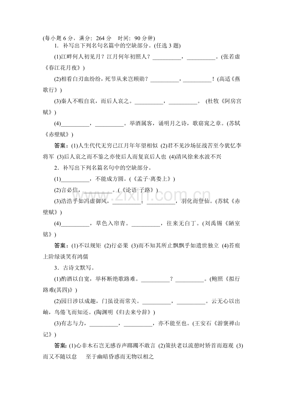 高三语文精炼精测复习卷25.doc_第1页