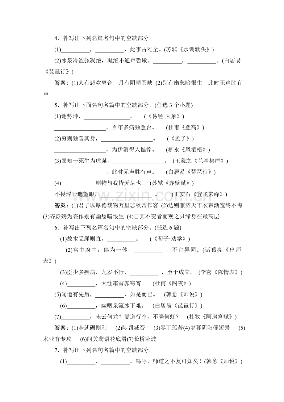 高三语文精炼精测复习卷25.doc_第2页