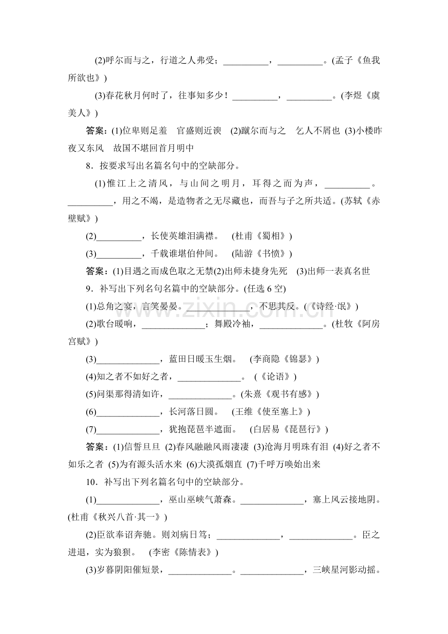 高三语文精炼精测复习卷25.doc_第3页