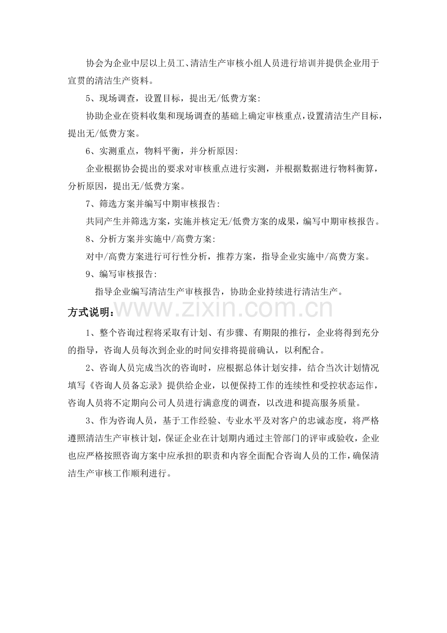 清洁生产工作流程图.doc_第2页