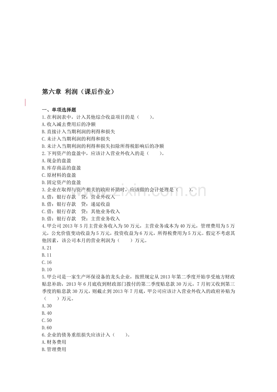 嗒嗒教育初级会计实务考试2014年第六章利润课后作业.doc_第1页